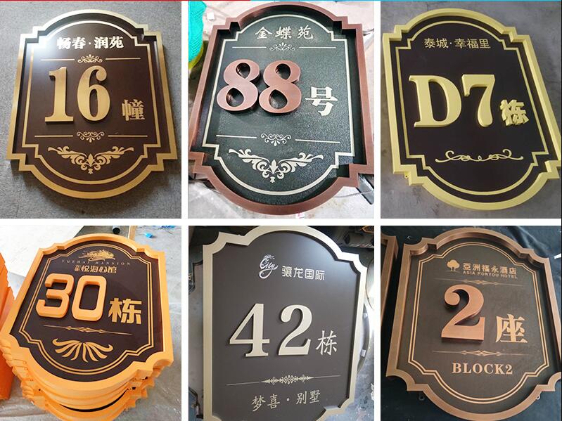 石龙楼栋牌，单元牌